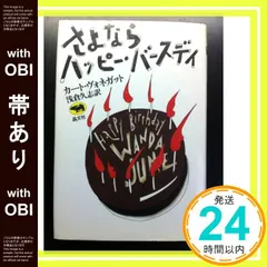 本 さよならハッピー・バースディ