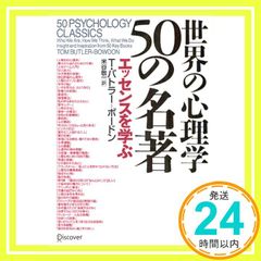 世界の心理学50の名著 エッセンスを学ぶ - メルカリ