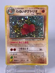 ♯229 旧裏 わるいダグトリオ No.051 LV.18 HP50