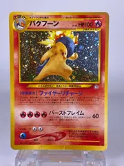 ♯230 旧裏 バクフーン No.157 LV.55 HP100