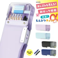 うかサポ 筆箱 小学生 うかサポα ソニック 男の子 女の子 男子 女子 シンプル おしゃれ かわいい かっこいい 大容量 箱型 両面筆入 ロック ロック機能 小学校 ペンケース 無地 鉛筆削り 入学 新入学 FD-2529のサムネイル