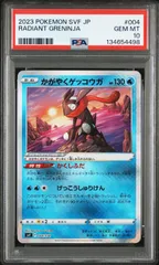 【PSA10】 かがやくゲッコウガ デッキビルドBOX 黒炎の支配者