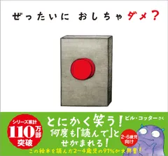 ぜったいにおしちゃダメ？   /サンクチュアリ出版/ビル・コッター（単行本）