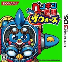 ペンギンの問題ザ・ウォーズ - 3DS