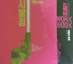 新品の本 2027 ヒョン・ウジン 始発点 確立と統計 ワークブック セット 確立と統計(15改訂)