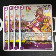 ナミ「R」(紫)[PRB02-012]　4枚セット