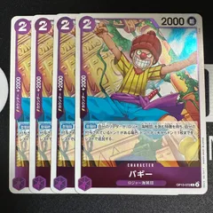 バギー「R」(紫)[OP13-072]　4枚セット