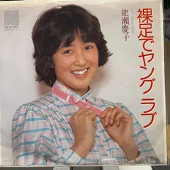 2026年最新】能瀬慶子レコードの人気アイテム - メルカリ