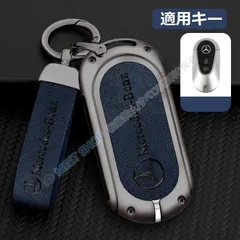 【新品未使用】メルセデス?ベンツ BENZ深錆色/ブルーキーケース キーホルダー付き 高級 スマートキーカバーTPU 車 傷のつきにくい 防水 防塵 C番 CYS1218Q056
