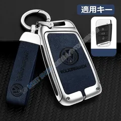 【新品未使用】フォルクスワーゲンシルバー/ブルーキーケース キーホルダー付き 高級 スマートキーカバーTPU 車 傷のつきにくい 防水 防塵 C番 CYS1218Q095