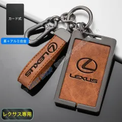 【新品未使用】レクサス専用 キーケース 金属製 LEXUS キーカバー キーホルダー IS LS NX UX RX レザー 金属メタル カード式 CYS1218Q530
