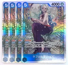 【初期傷あり】ワンピースカードゲーム ネフェルタリ・ビビ SR ヒロインズエディション EB03-024 4枚