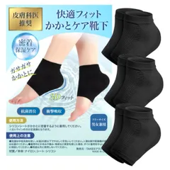 【3足組】 皮膚科医推奨 かかとケア 靴下 ぴったりフィット 保湿 ソックス かかと 保護 サポーター 足 角質 ケア 抗菌防臭 男女兼用 (ブラック) [ブラック 3足組]