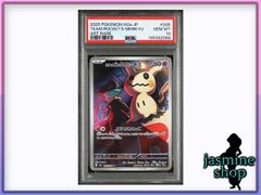 PSA10】ロケット団のミミッキュ AR 205/193 メガドリームex PSAケース