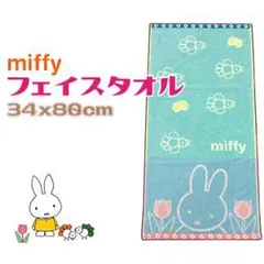 【新品・5営業日で発送】丸眞 miffy ミッフィー ミッフィーとお花畑(ブルー) フェイスタオル (5935005800)【入数:10】