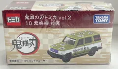 タカラトミー 鬼滅の刃トミカ vol.2 悲鳴嶼行冥/トヨタ ランドクルーザー 10