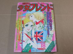 別冊少女フレンド 1971年(昭和46年) 10月号 巻頭カラー 神奈幸子