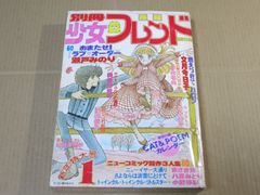 りぼん 1990年12月号 表紙 銀色のハーモニー 吉住渉 さくらももこ