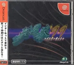 【中古】夢馬券’99インターネット