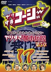 2026年最新】やりすぎ都市伝説dvdの人気アイテム - メルカリ