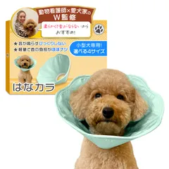 エリザベスカラー （はなカラ）【動物看護士×トイプー2匹の愛犬家監修】「動物健康管理協会推奨」 小型犬専用ｘ軽量で音がしないモデルｘソフトタイプｘ術後のケア用品 (モスグリーン, Lサイズ（3～4㎏）) [モスグリーン] [Lサイズ（3～4㎏）]