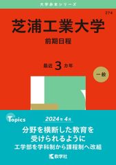 青山学院大学（文学部・教育人間科学部－個別学部日程） (2025年版大学