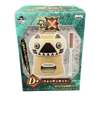 バンプレスト モンスターハンター  一くじ行こうぜ！ 一番くじ D賞 フォンデュセット フィギュア