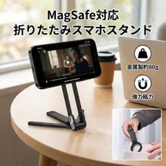 MagSafe対応 多機能スマホスタンド 三脚 カラビナ グリップ 折りたたみ式 非対応用金属リング付き