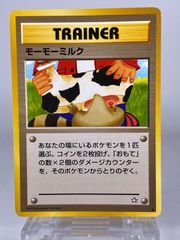 【高騰中】PSA10 モーモーミルク 禁止 海外規制 旧裏 こみやトモカズ モーモーミルク 旧裏 - P7692 状態C トレーナー 【高騰中】PSA10