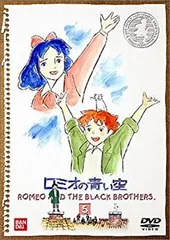 2026年最新】ロミオの青い空 dvdの人気アイテム - メルカリ
