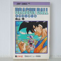 【激レア】ドラゴンボール DRAGON BALL 第23巻 初版 第1刷 鳥山明 1st Print【初版】ドラゴンボール DRAGON BALL 23巻 - メルカリ