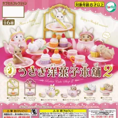 うさぎ洋菓子本舗2 ターリン・インターナショナル 【人気の4種セット】 Rabbit Cake Shop 兎 動物アニマルグッズ フィギュア ミニチュアスイーツ ガチャガチャ カプセルトイ 即納 在庫品 送料無料 追跡あり
