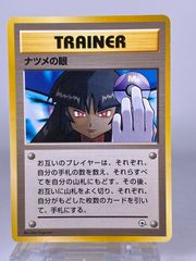 旧裏】ナツメの眼 ○ ジム拡張第2弾 闇からの挑戦 - メルカリ