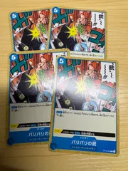 バリバリの銃 4枚セット　OP10-060