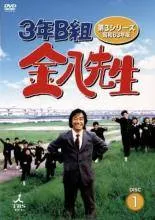 【中古】 3年B組金八先生 第3シリーズ 昭和63年版 (6巻セット) [レンタル落ち] [DVD]