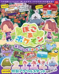 『ぽこ あ ポケモン』オフィシャルスタートブック