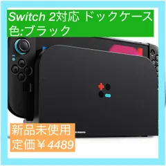 【大特価】Switch 2対応 ドックケース Switch 2カバー+ドック カバー ドック用 ベース保護ケース 付けたままドックに対応 全面保護·分解簡単·指紋防止·高感度·分体式設計 プレゼント