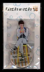 なにわ男子 21年なにわのにわ 大橋和也 アクリルスタンド