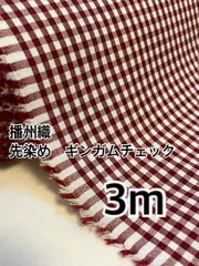 3m 日本製　播州織　ギンガムチェック　赤色　生地