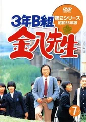 2026年最新】3年B組金八先生 第1シリーズ 昭和54年版の人気アイテム