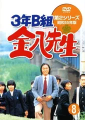 【全巻セット】3年B組 金八先生　第1シリーズ　昭和54年版　全8巻セット Amazon.co.jp: 3年B組 金八先生 第1シリーズ 昭和54年版 [レンタル落ち