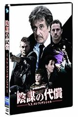 【非売品】B2ポスター「陰謀の代償 N.Y.コンフィデンシャル」当時物 希少 非売品】B2ポスター「陰謀の代償 N.Y.コンフィデンシャル」当時物 希少