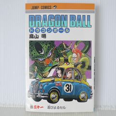 激レア】ドラゴンボール DRAGON BALL 第20巻 初版 第1刷 鳥山明 - メルカリ