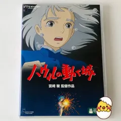 2026年最新】ハウルの動く城DVDの人気アイテム - メルカリ