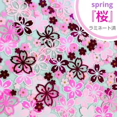 【春の壁面飾り】切り絵『 桜 』さくら・グラデーション綺麗/ 基本1セットから～