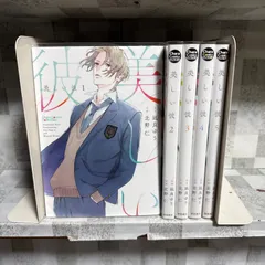 美しい彼　1-5巻　既刊全巻セット　コミック