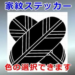 違い鷹の羽紋　尚武紋　家紋ステッカー　シルエット　切り抜きステッカー　カッティングソウル