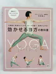 2026年最新】ヨガ 教科書の人気アイテム - メルカリ