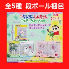 全5種 コンプ 映画 クレヨンしんちゃん ヘンダーランドの大冒険 ミニチュアパッケージコレクション3 ガチャ フィギュア キーホルダー