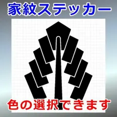 弊紋　調度紋　家紋ステッカー　シルエット　切り抜きステッカー　カッティングソウル